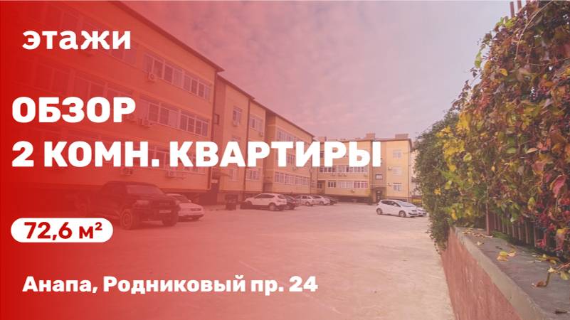 2 комн. квартира в Анапе с отличным ремонтом!