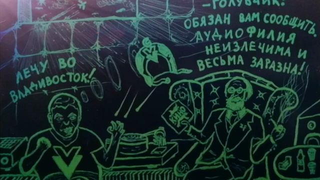 ВИРУС АУДИОФИЛИИ