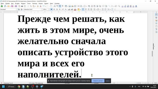 2-я тренировка онтокритики с Михаилом Бедило, 2023.01.19