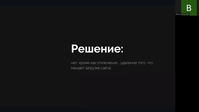 Урок 100. Какие факторы влияют на время загрузки сайта