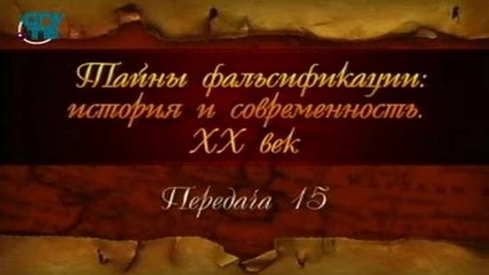 Фальсификация истории ХХ века # 15. Три жизни Александра Ивановича Сулакадзева