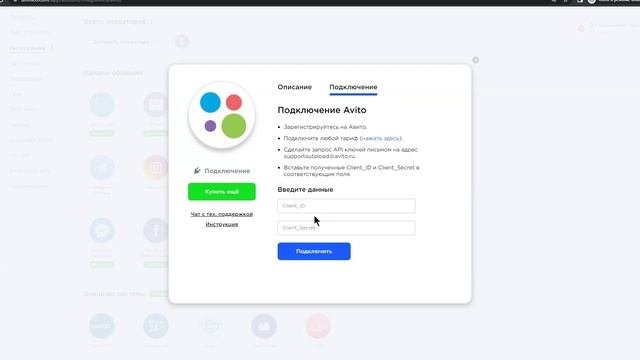 Интеграция с Авито | RB CRM