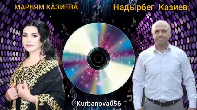 Марьям Казиева и Надырбег  Казиев " Бахтлу ишри!"