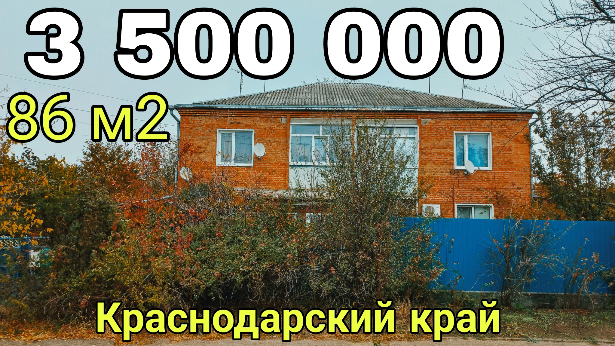 Продаётся 86 м2 Квартира на Юге | с Гаражом, с Подвалом | ЗВОНИТЕ 8 918 291 42 47 | Цена 3 500 000 ₽