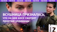 «Разочаровалась в людях»: ВСУшницу обходят стороной «простые смертные»