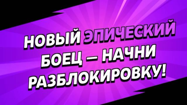 открываю подарок на 2.000 кубков на новом аккаунте