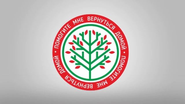 2 Помогите мне вернуться домой