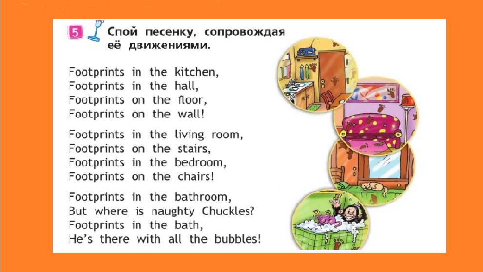 Аудиозапись Спотлайт стр.36 и стр.37
Правила чтения буквы Ee
 Песенка "Footprints"