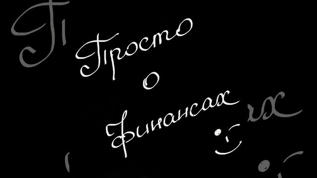 3. ЦБ РФ и его ставка. Split-подкаст [S]