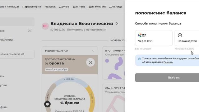 Как оплатить заказ avon с Отсрочкой платежа.