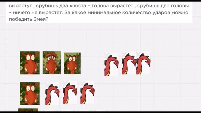 Как победить Змея Горыныча? Задача на логику.