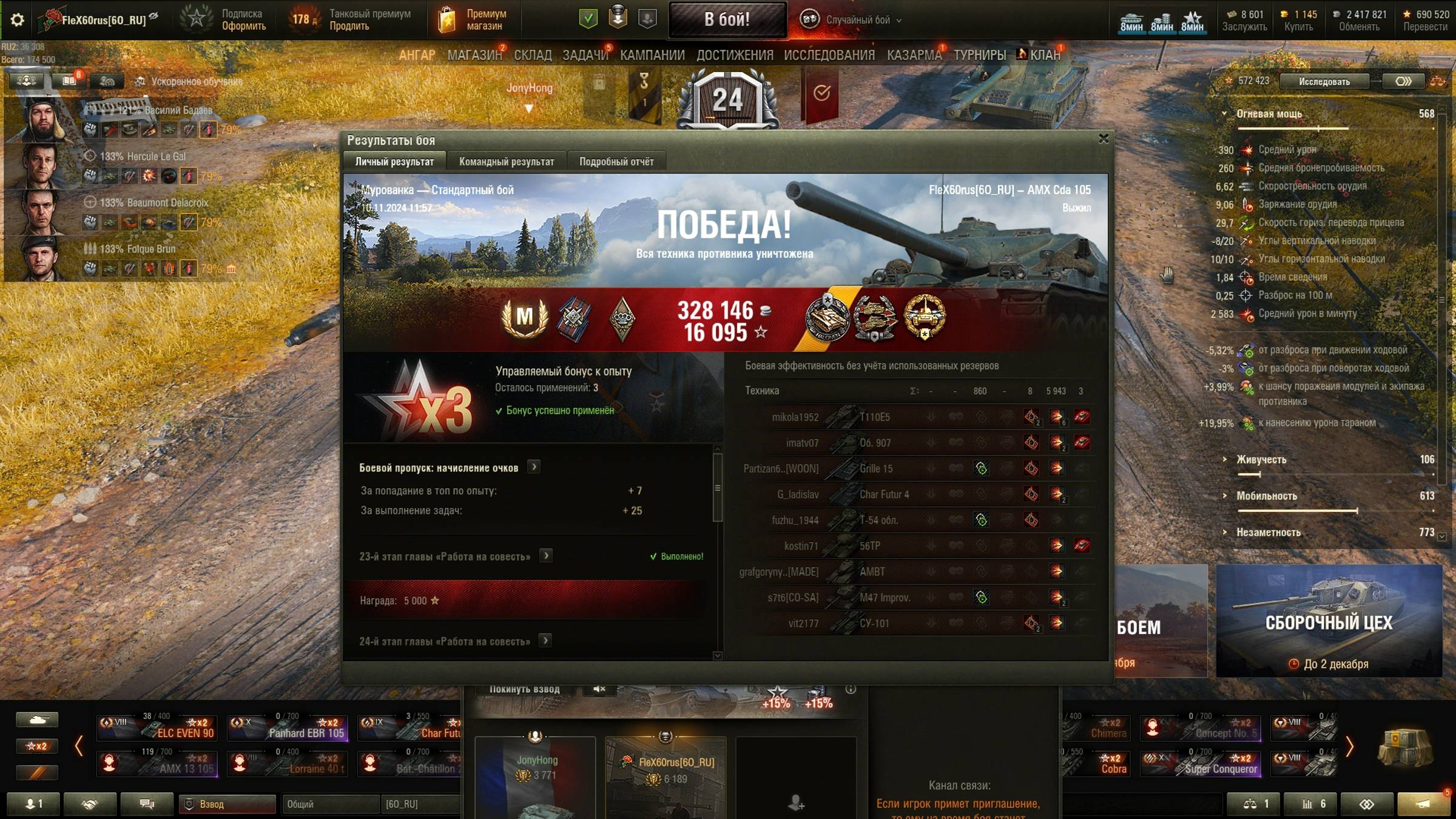 Мастер на AMX CDA 105 и 6к урона.