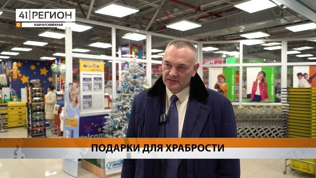 БЛАГОТВОРИТЕЛЬНАЯ ПАРТИЙНАЯ АКЦИЯ «КОРОБКА ХРАБРОСТИ» СТАРТОВАЛА НА КАМЧАТКЕ • НОВОСТИ КАМЧАТКИ