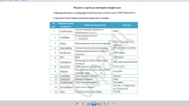 Инфокрафт_ Формула ЖКХ. Формирование штрих-кода