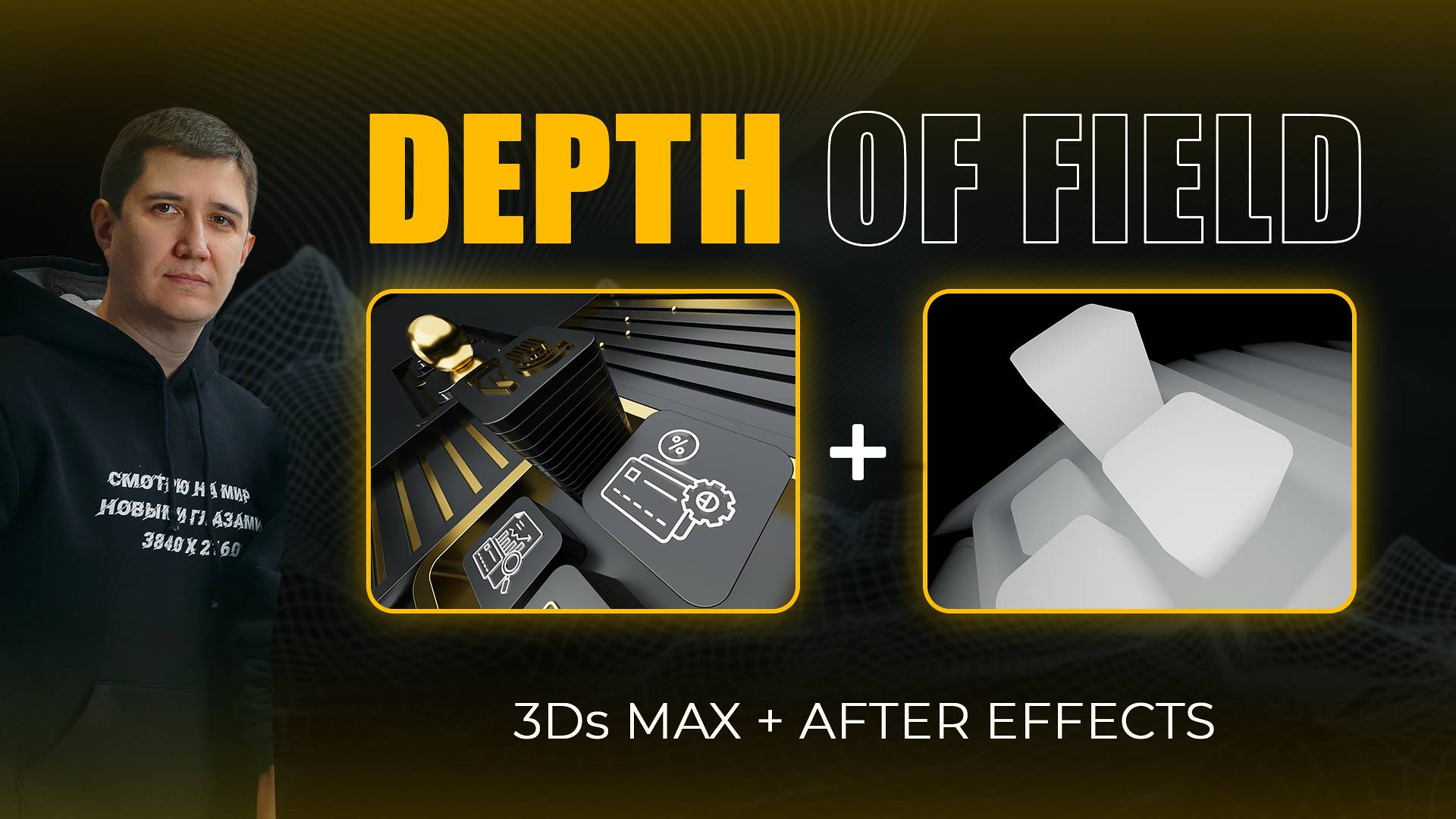 Deph of Field (DOF) - глубина резкости | Видеоуроки на русском для начинающих
