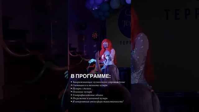 Волшебное неоновое шоу мыльных пузырей🫧