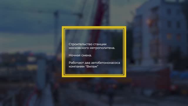 На строительстве метро