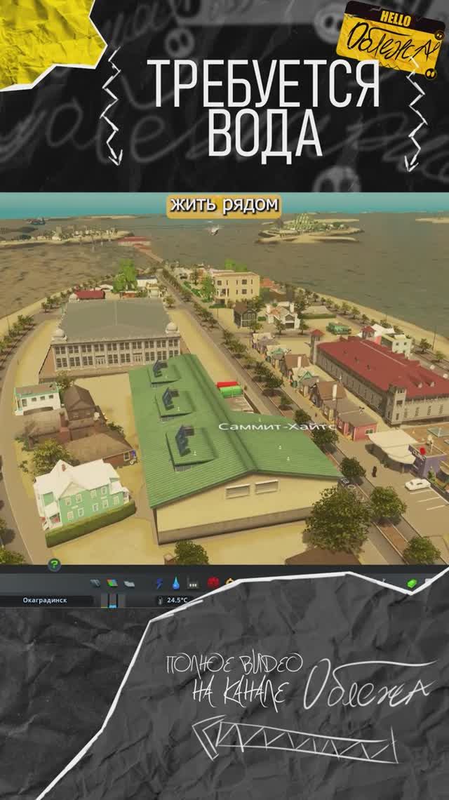 Требуется вода | Cities: Skylines #облежа #oblezha #citiesskylines #games