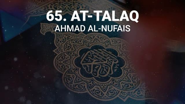 Сура 65 ат-Таляк - Ахмад Аль-Нуфайс