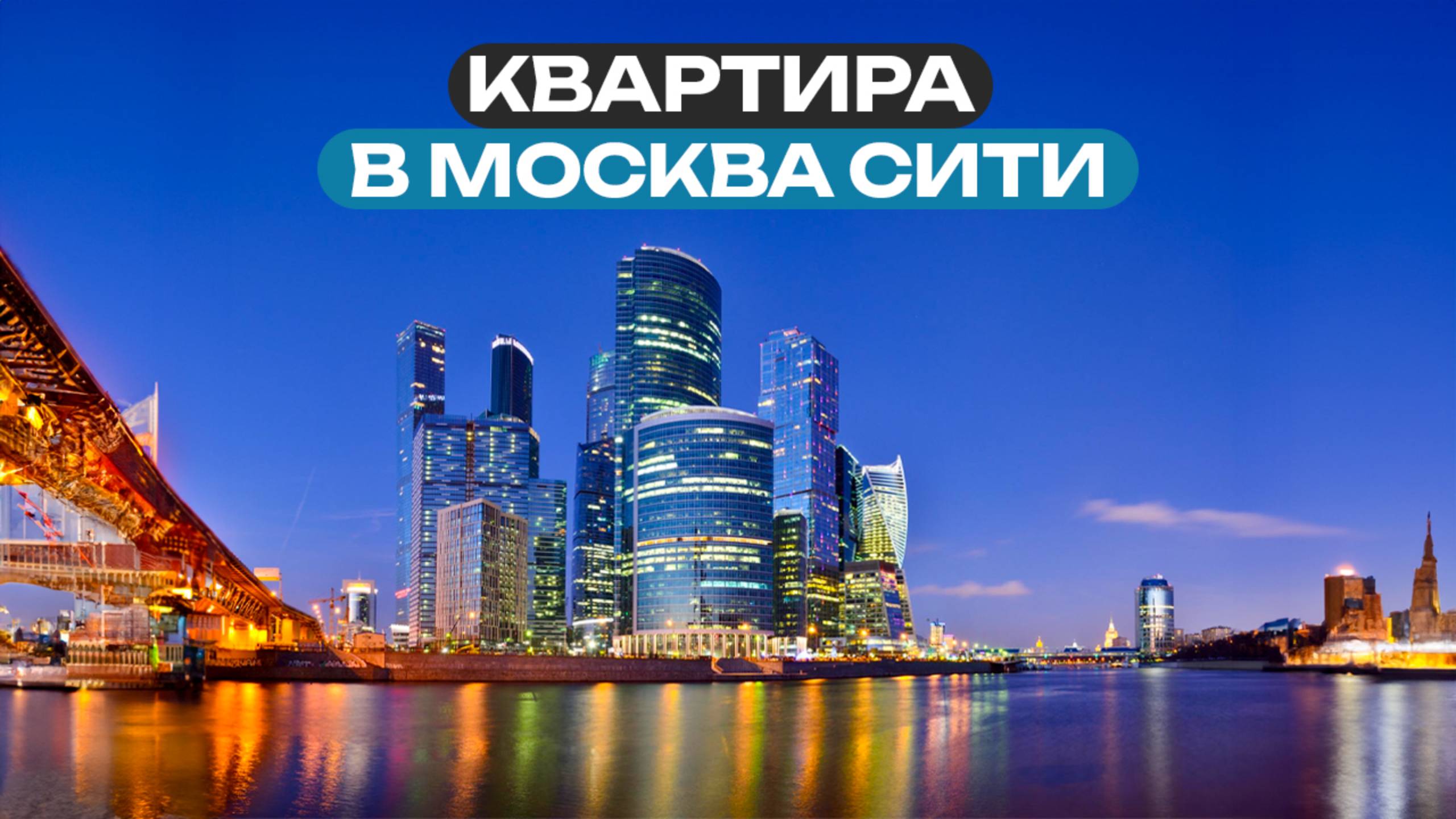 Вы Этого Не Ожидали! Посмотрите, Что Скрывает Квартира в Москва-Сити 🔥
