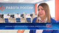 Филиал центра занятости в Братске прошел в финал всероссийского конкурса профмастерства