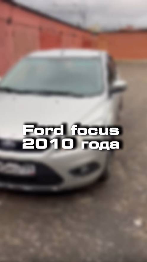 как вы относитесь к марке Ford?