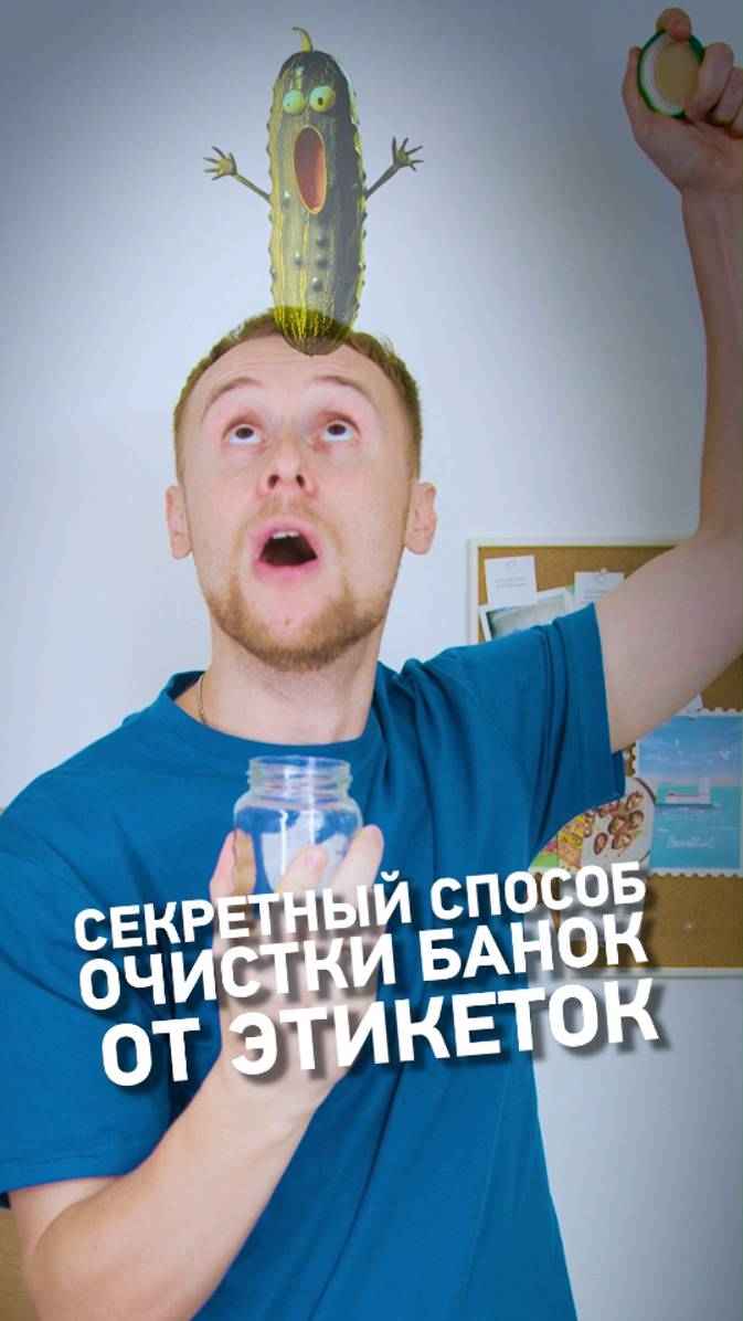 ЭТИКЕТКИ больше НЕ ПРОБЛЕМА! 🔥 Быстрый способ очистить банку за 2 минуты