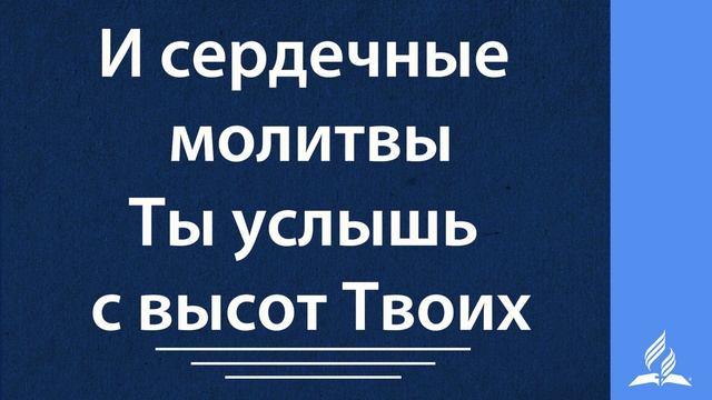 104 Отче наш, Твои мы дети (с голосом)