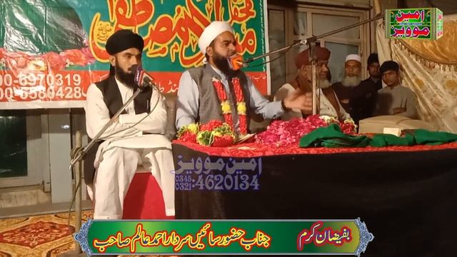 Mufti Muhammad Azam Ashrafi  by amin sound 03454620134