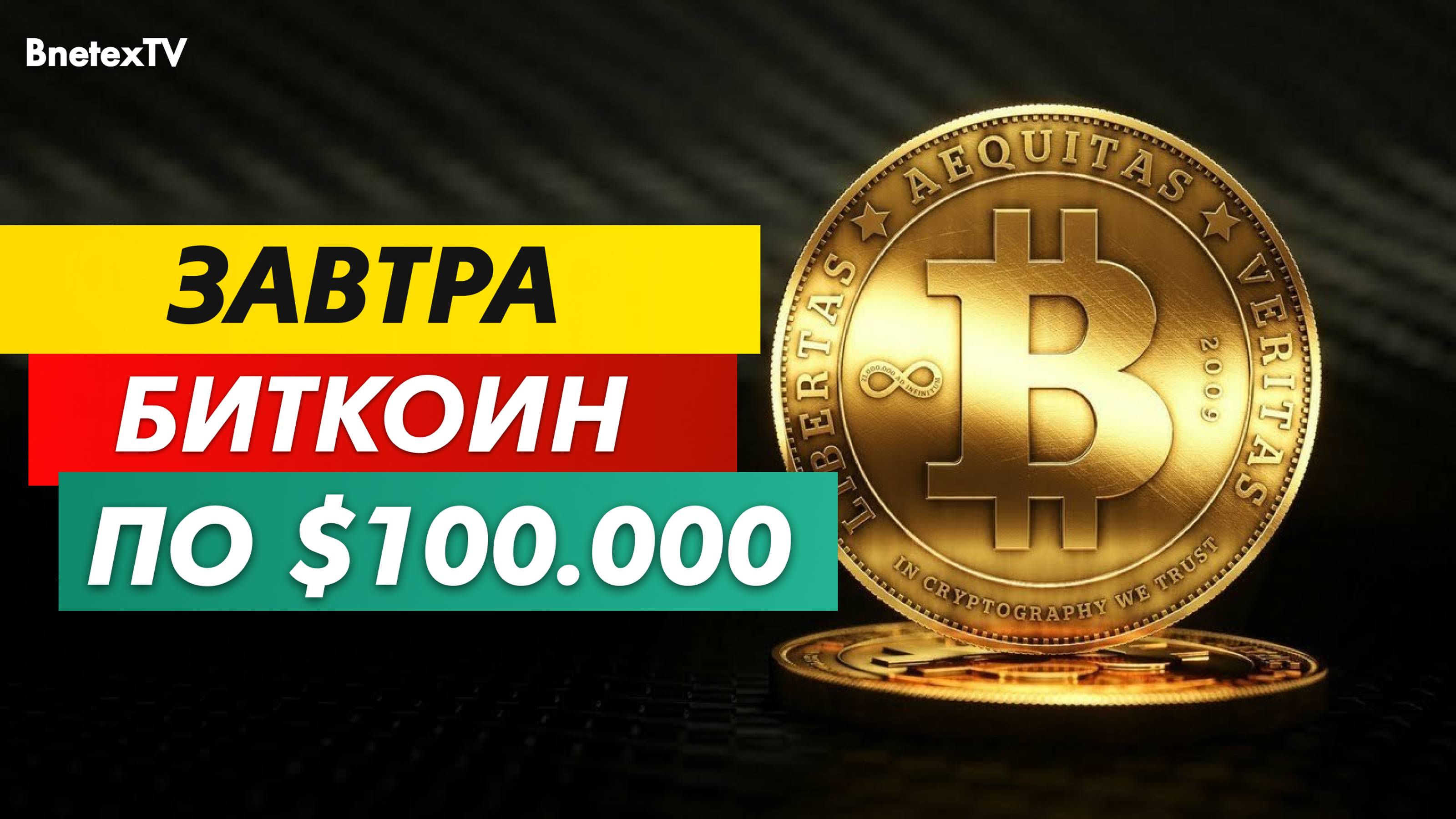 Или укатают до $1000? Чем закончится гонка за криптомаксимумом? || Крипто Новости