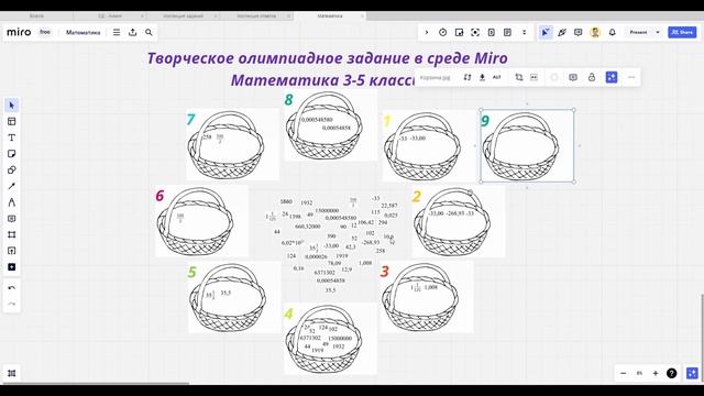 Творческое интерактивное математическое задание _Корзины_ средствами онлайн-доски Miro - 3-5 классы