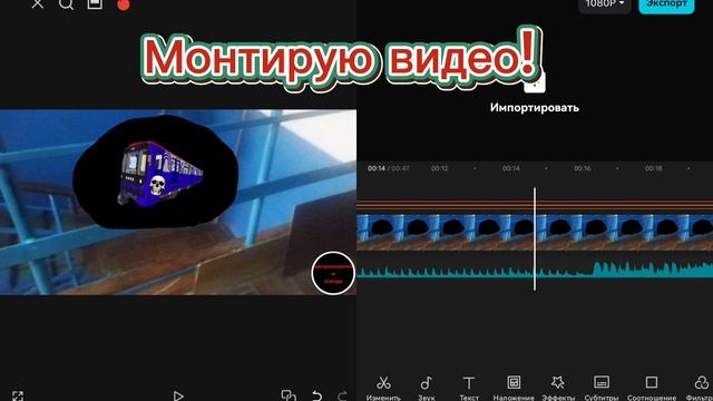 монтировка видео