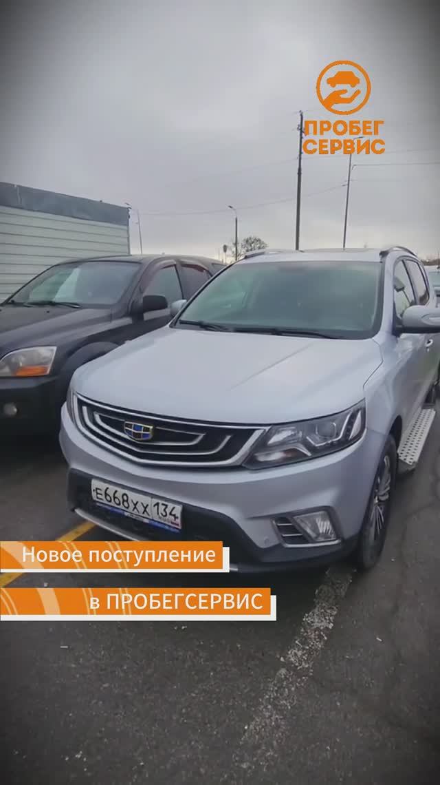 Geely Emgrand X7 Рестайлинг 2019 года в ПРОБЕГСЕРВИС Волгоград