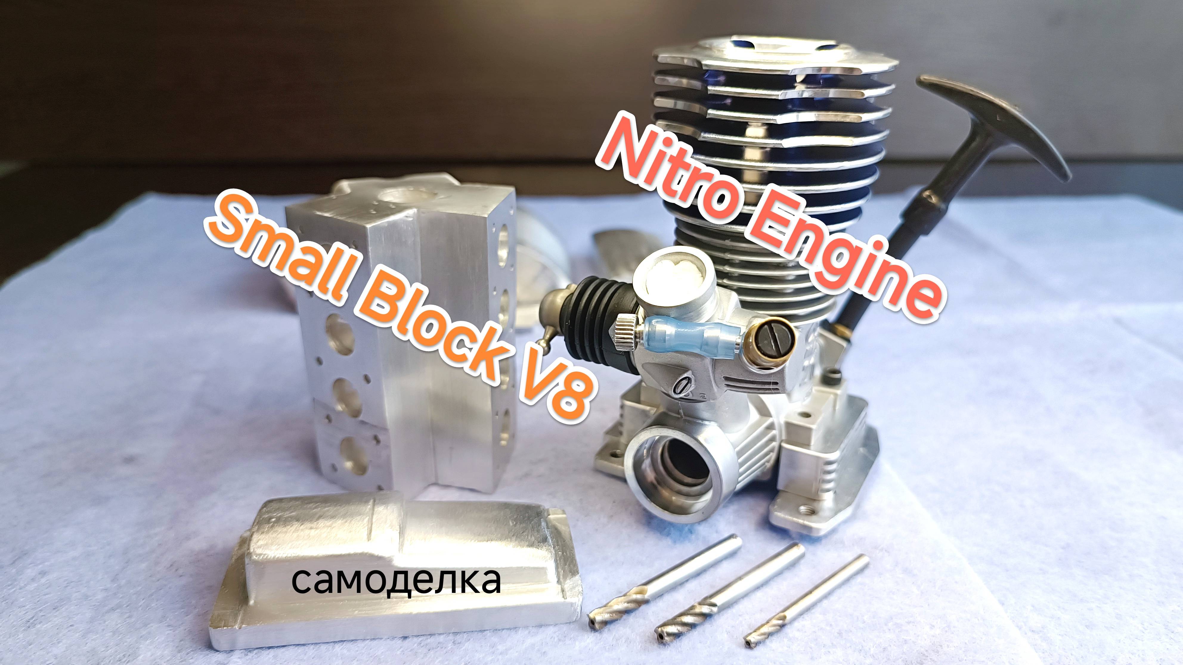 Maket small block v8 engine.