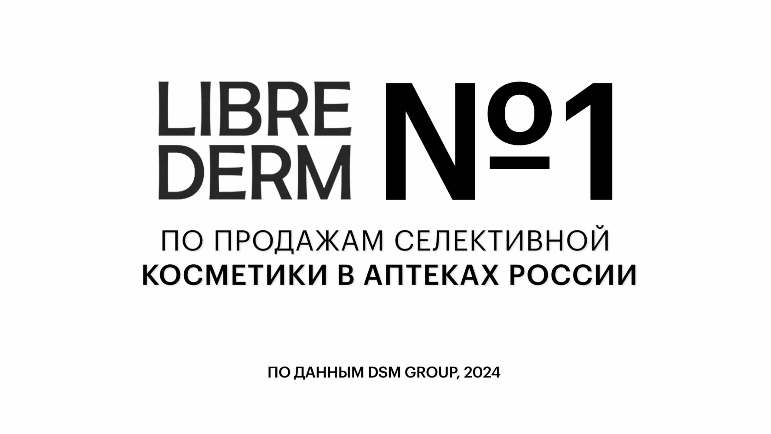 LIBREDERM: как выглядит производство международного бренда экспертной косметики