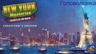 New York Mysteries 1: Secrets of the Mafia (Почтовый ящик около двора)
