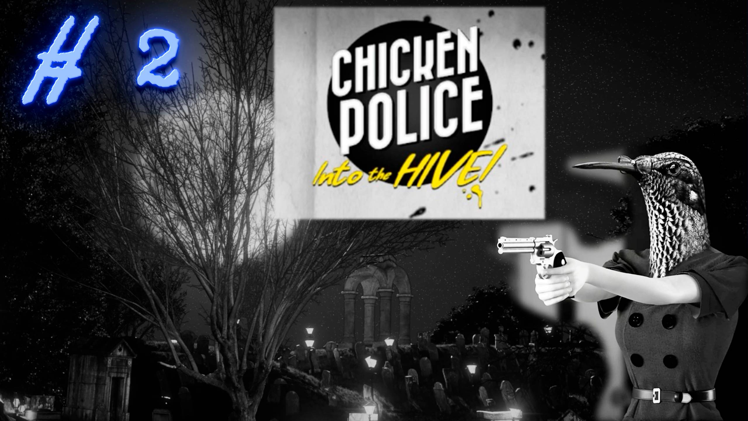 Chicken Police: в Улей! Часть 2. Нуарный детектив. Мрачный, но забавный.