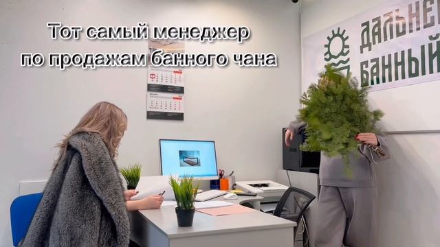 Тот самый менеджер по продажам банного чана