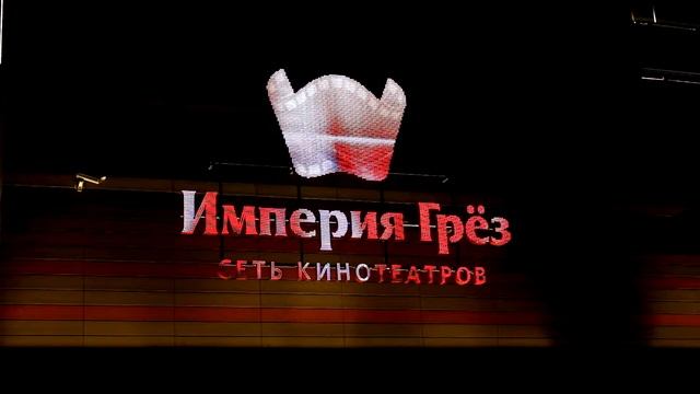 Световое оформление «Империя Грез» на ТРК «Небо»
