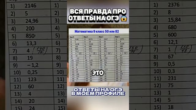 Вся правда про ответы на ОГЭ😱