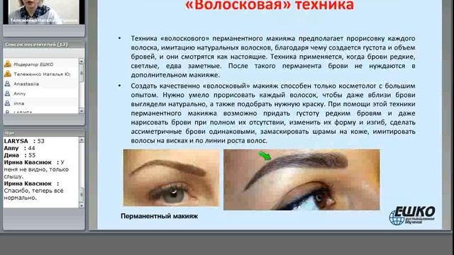 Перманентный макияж