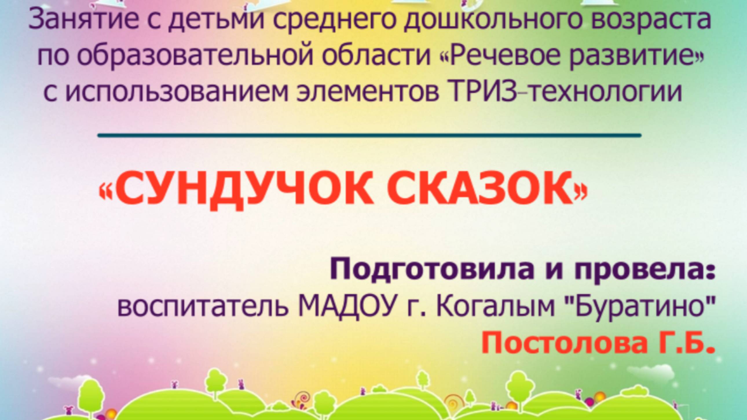 Видеозанятие с детьми среднего дошкольного возраста "Волшебный сундучок"