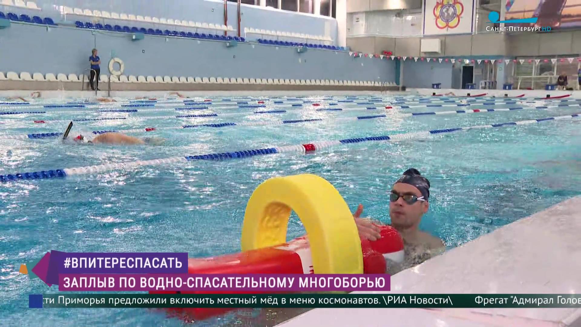 В Петербурге пройдёт заплыв #ВПИТЕРЕСПАСАТЬ