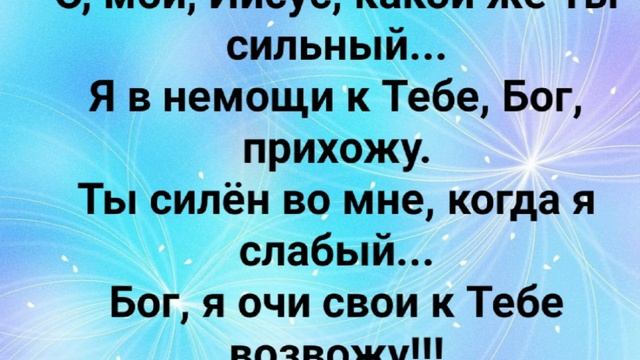 "О, БЛАГОДАТЬ ХРИСТА!!!" Слова, Музыка: Жанна Варламова