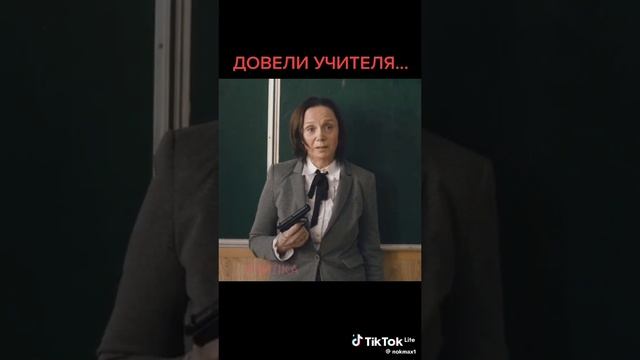 Довили УЧИТЕЛЯ