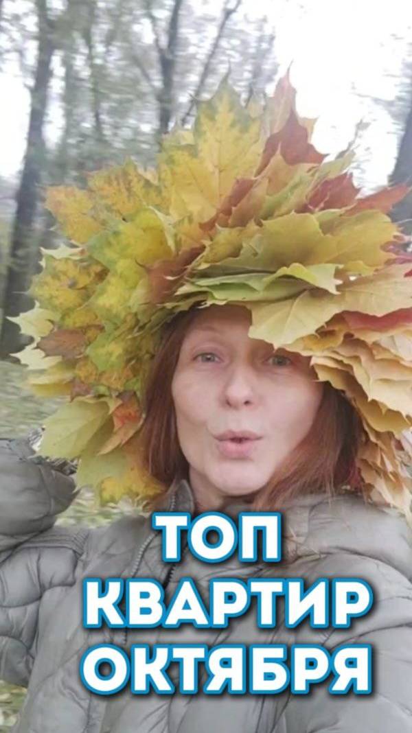 Обзор 4-х вартир в Москве. Октябрь #недвижимость, #квартира, #Москва, #вторичная, #жилье, #обзор