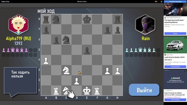 Шахматы-Блиц ИгроУтка Браузер