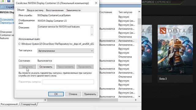Как исправить? - NVIDIA GeForce Experience код ошибки (error) 0x0001- 0x0003