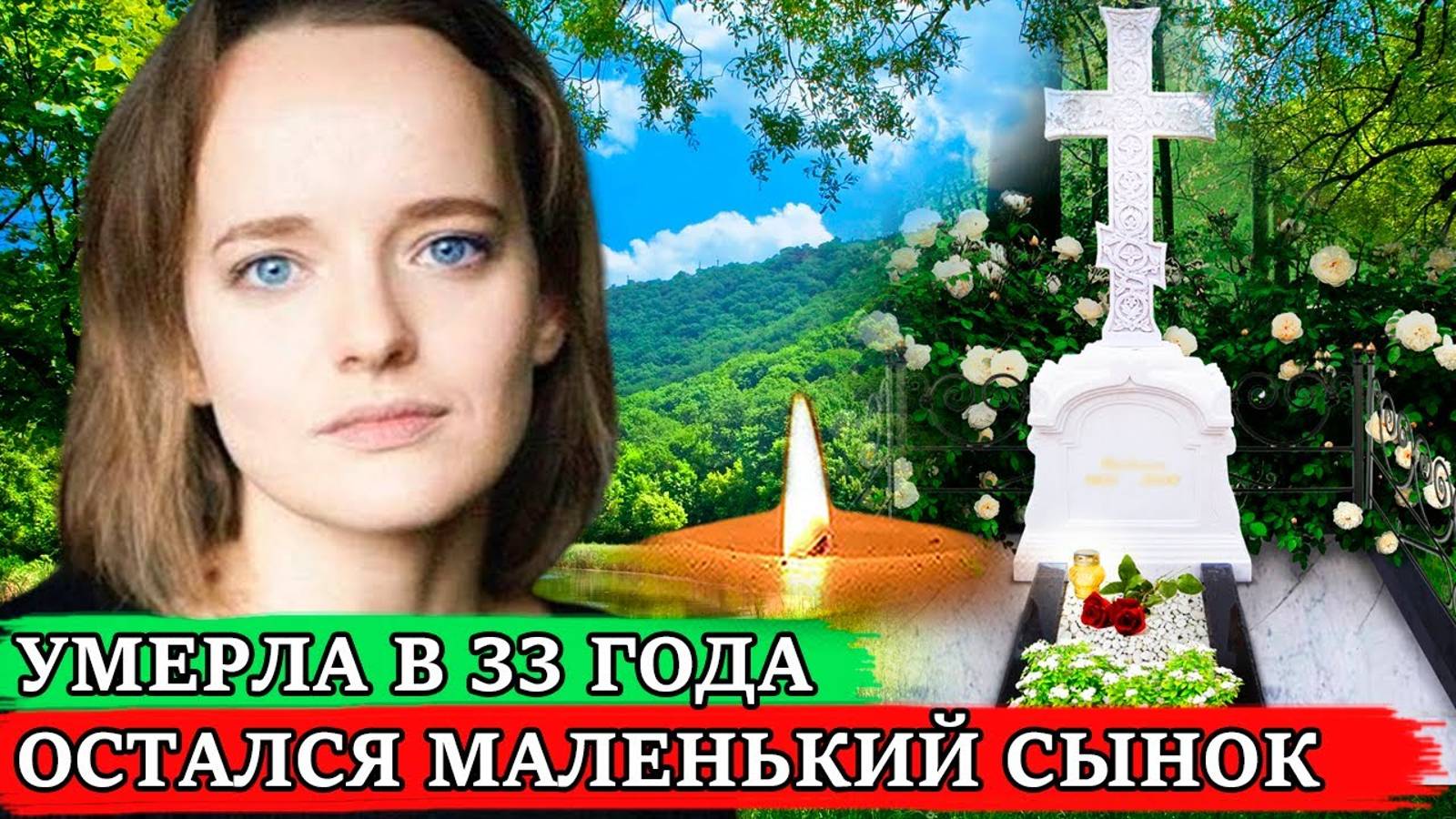 Умерла в 33 года на руках мужа | Трагичная судьба звезды сериала Возвращение Мухтара |Марина Куклина