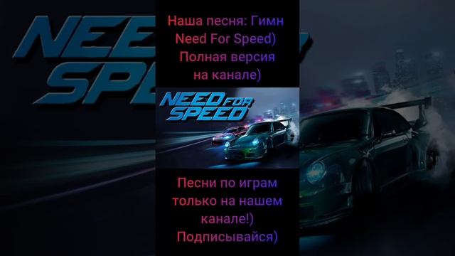 Need For Speed (short)